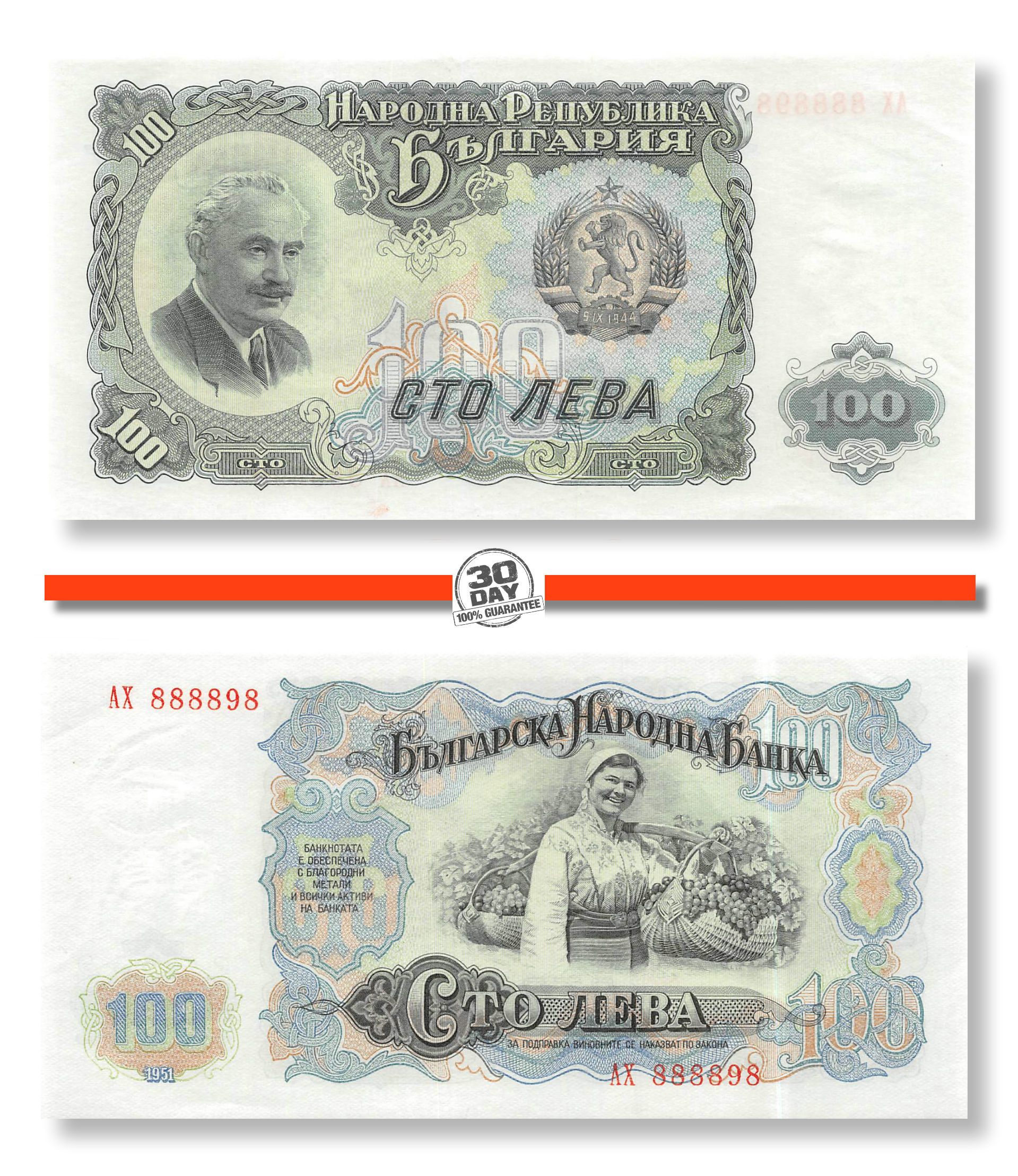 50 LEVA  1951 P 85   Uncirculated Banknotes BULGARIA 