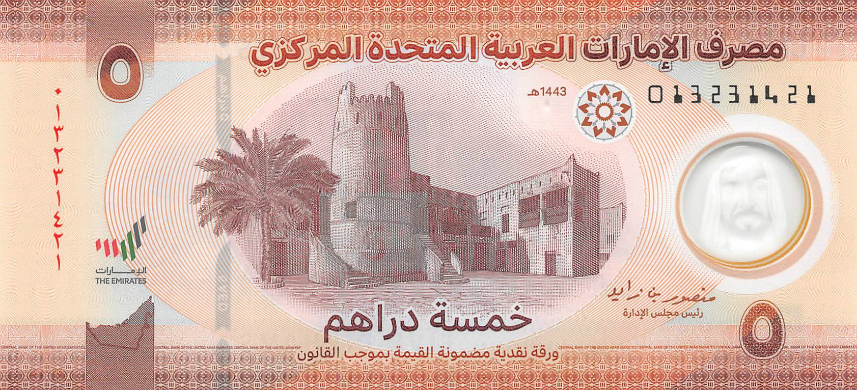 Объединенные арабские на английском. Банкнота ОАЭ 5 дирхам. 5 Дирхам ОАЭ 2022. Банкнота ОАЭ 5 дирхам 2022. Банкнота 100 дирхам ОАЭ.