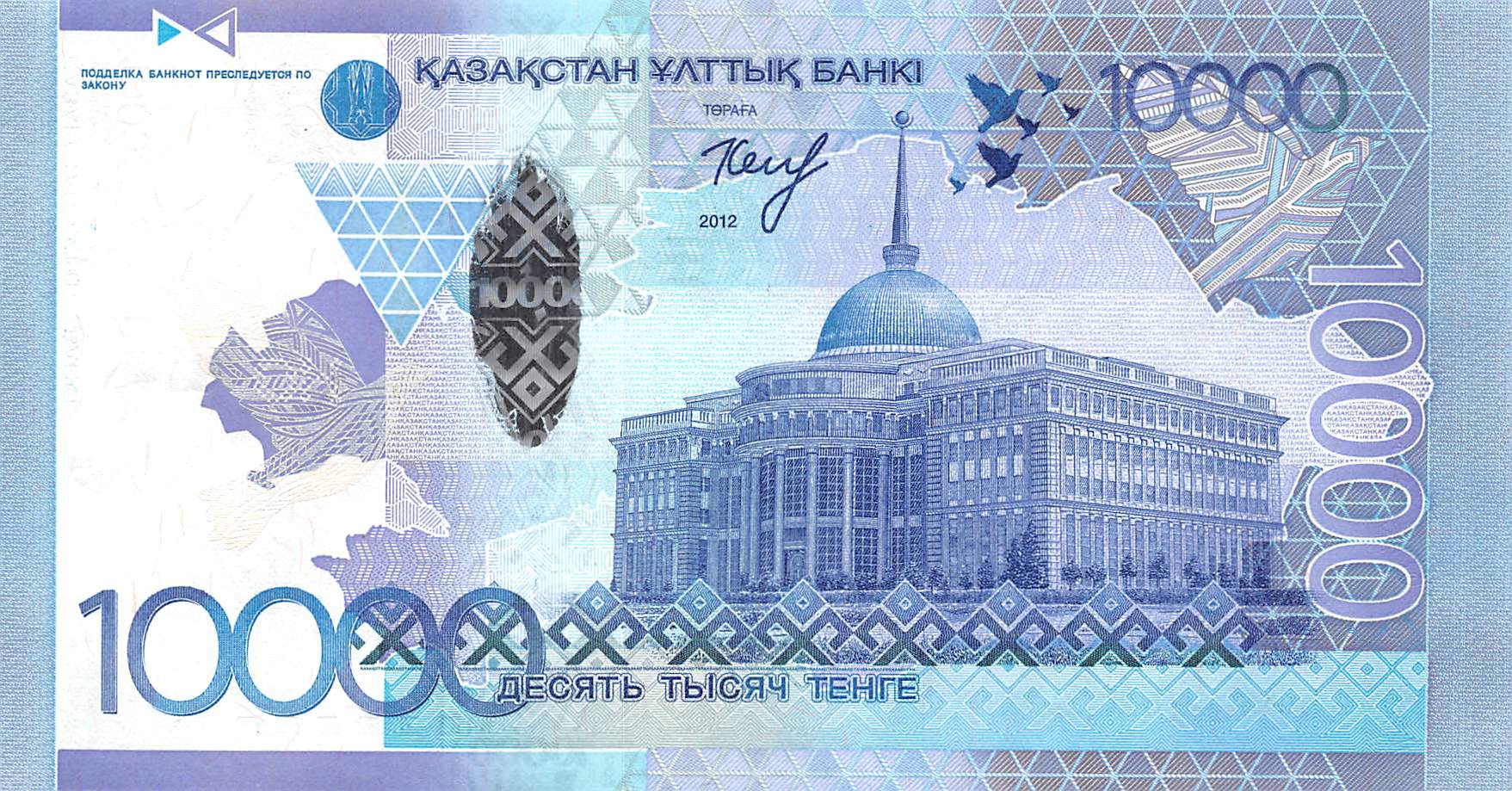 Kazakhstan 10000 Tenge 2012 Unc