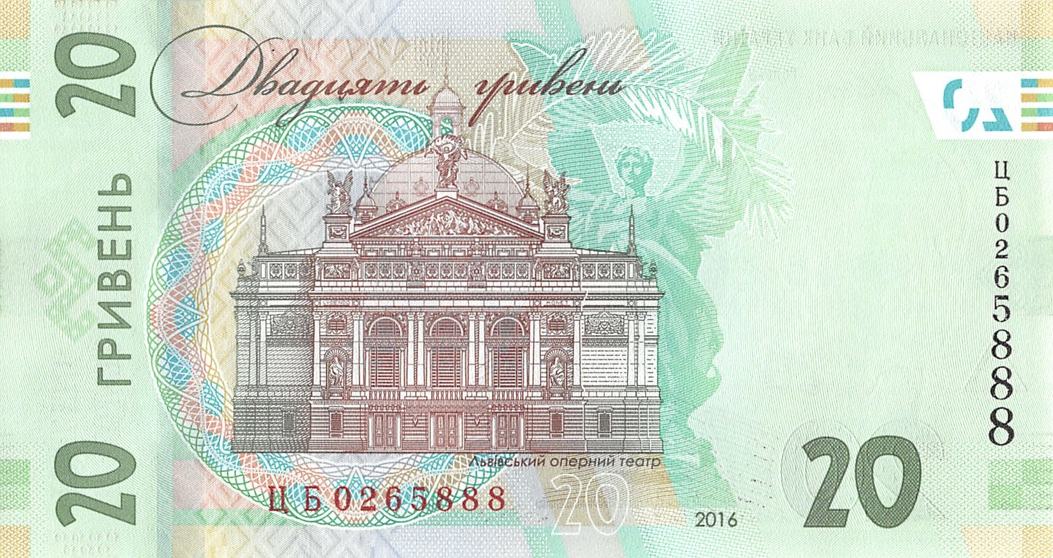 Ukraine P-120 20 Hryven Year 2016 Uncirculated Banknote 