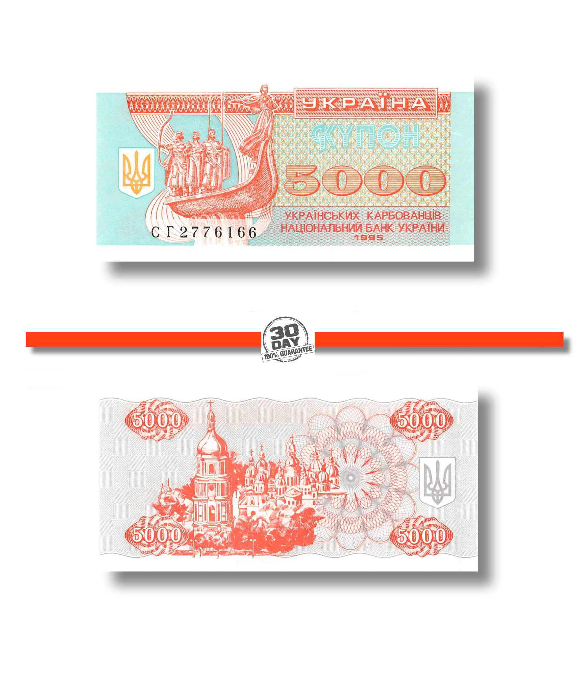 Ukraine P-93b 5,000 Karbovantsiv 1995 Uncirculated Banknote